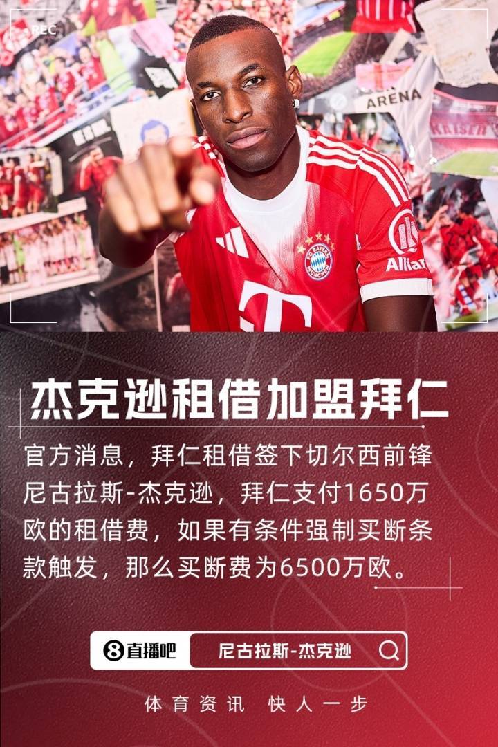 埃贝尔：与切尔西的谈判非常艰难，但杰克逊加盟的决心从未动摇